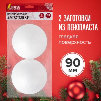 Пенопластовые заготовки для творчества Шарики, 2 шт., 90 мм, 661346 – фото 2