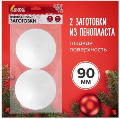 Пенопластовые заготовки для творчества Шарики, 2 шт., 90 мм, 661346 – фото 3