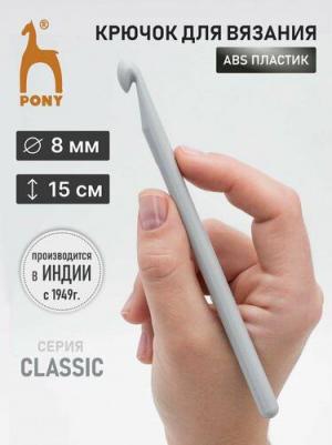 Крючок вязальный, 8,0 мм x 15 см, PONY45267 – фото 2