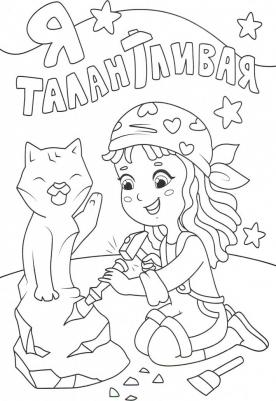 АНТИСТРЕСС ДЛЯ ДЕВОЧЕК. ДЕВЧОНКИ ЛУЧШЕ ВСЕХ! – фото 1