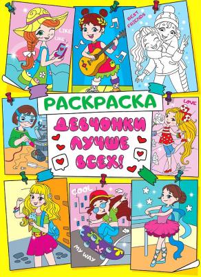 АНТИСТРЕСС ДЛЯ ДЕВОЧЕК. ДЕВЧОНКИ ЛУЧШЕ ВСЕХ! – фото 2