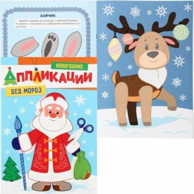 Аппликации "Дед Мороз"