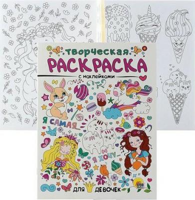 Книжка-раскраска ТВОРЧЕСКАЯ С НАКЛЕЙКАМИ – фото 4