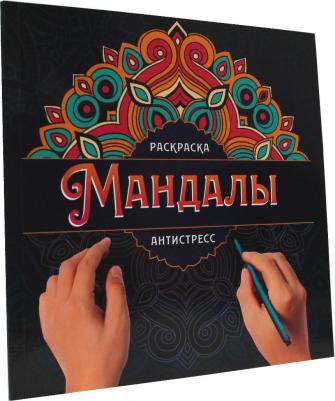 Мартынова Инесса. Мандалы. Раскраска-антистресс. Узор – фото 3