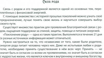 Мартынова Инесса. Раскраска-антистресс. Мандалы. Финансовое благополучие – фото 2