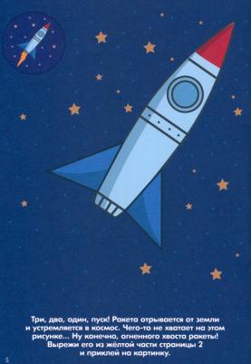 Простые аппликации. Веселые аппликации – фото 1