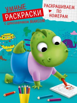 Раскраска 16 страниц в ассортименте (серия по наличию)