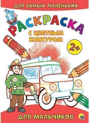 Раскраска 978-5-378-30017-4 С цветным контуром. Для мальчиков – фото 2