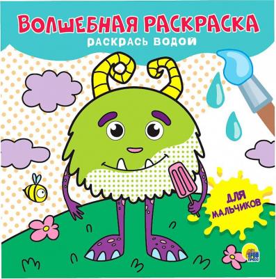 Раскраска 978-5-378-31028-9 Для мальчиков. Волшебная раскраска – фото 3