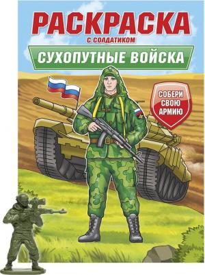 Раскраска для мальчиков Сухопутные войска, с солдатиком, 16 страниц – фото 1