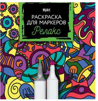 Раскраска для маркеров. Релакс – фото 2