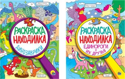 Раскраска Раскраска-находилка Динозаврики – фото 1