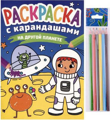 Раскраска с карандашами. На другой планете – фото 2