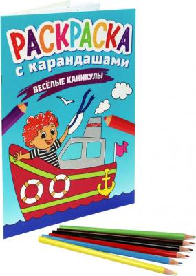 Раскраска с карандашами. Веселые каникулы