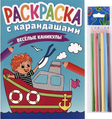 Раскраска с карандашами. Веселые каникулы – фото 2