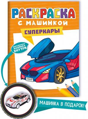 Раскраска с машинками. А4 Суперкары
