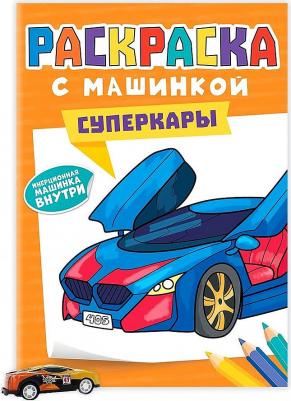 Раскраска с машинками. А4 Суперкары – фото 2