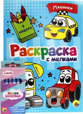 Раскраска с мелками. Машинки – фото 3