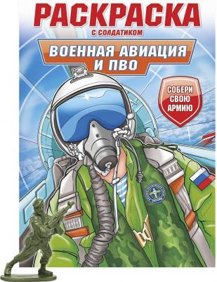 Раскраска Военная авиация и ПВО, с солдатиком, 16 страниц – фото 1