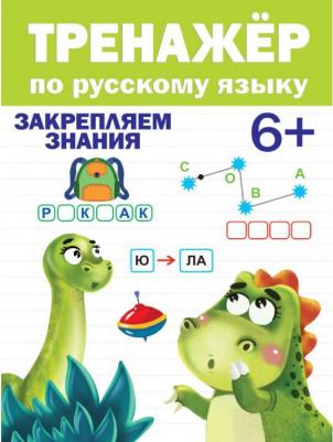 Раскраски Русский язык – фото 1