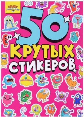 Стикербук А5. Crazy монстрики