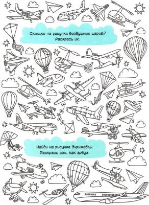 Раскраски-находилки. Транспорт – фото 1