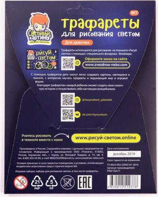 Трафарет для светового планшета № 7 Для девочек черный – фото 7