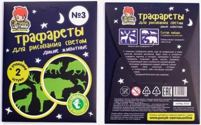 Трафареты №3 для световых картин – фото 4