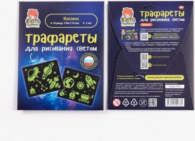 Трафареты №5 для световых картин – фото 2