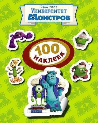 Disney. Университет монстров. 100 наклеек