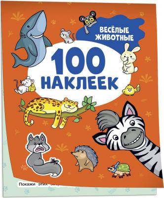 Книга 100 наклеек – фото 1