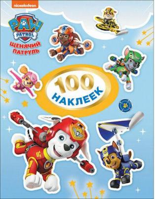 Книга Щенячий патруль, 100 наклеек (голубая)