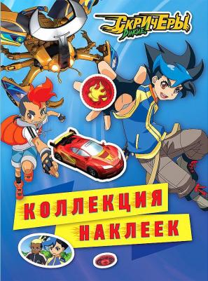 Коллекция наклеек "Дикие Скричеры"