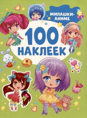 Наклейки 41545 Милашки аниме (100 наклеек)