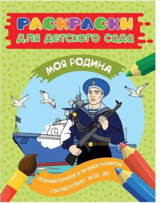Раскраска Моя родина – фото 1