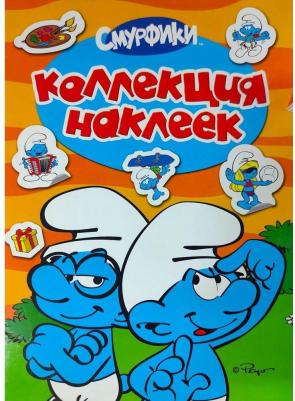 Смурфики.Коллекция наклеек.(Смурфики) – фото 1