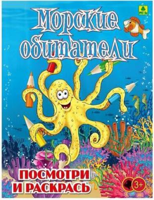 Морские обитатели. Детская раскраска – фото 1