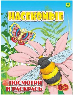 Насекомые. Детская раскраска – фото 1