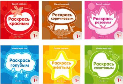 Комплект Одной краской Раскраска Для детей от 1 года 6 книг – фото 2