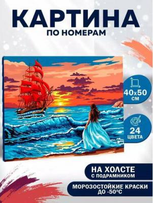 картина по номерам Алые паруса на закате, 40 x 50 см, разноцветный – фото 1