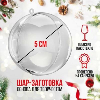 Заготовка - подвеска, раздельные части "Шар", диаметр собранного: 5 см