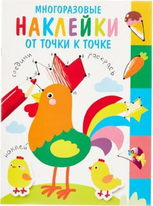 Многоразовые наклейки. От точки к точке. Выпуск 5 – фото 1