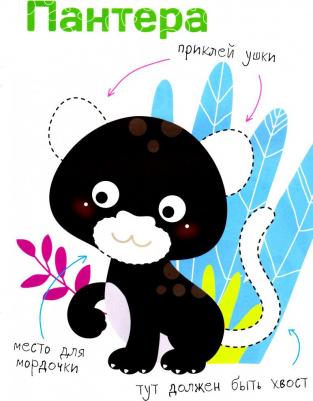 Многоразовые наклейки. Составь картинку. Выпуск 6 – фото 1