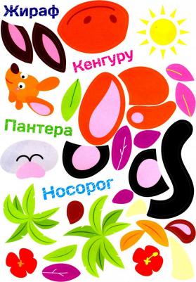 Многоразовые наклейки. Составь картинку. Выпуск 6 – фото 3