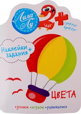 Наклейки Лила Лу 2+ Цвета