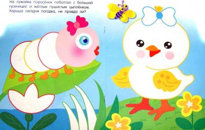 Раскраска для самых маленьких "Поросенок" – фото 1