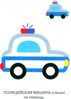 Раскраска. Выпуск 6. Пожарная машина – фото 1