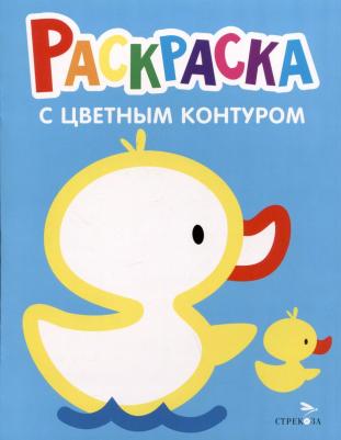 Раскраска. Выпуск 8. Утёнок – фото 1