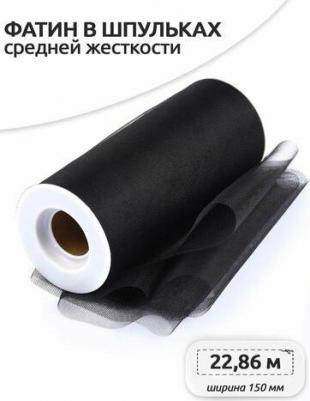 Фатин средней жесткости в шпульках,100% нейлон, арт..C шир.150мм цв.23 черный уп.22.86м – фото 1