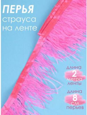 Перья на ленте Страус арт. FBY-08-021 шир.8см цв. ярко-розовый уп.2м – фото 2